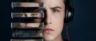 Сериал 13 причин почему