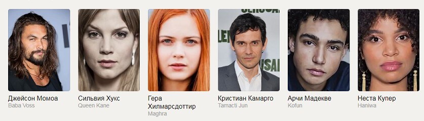 Сериал See Актёры и роли Сериал See Актёры и роли