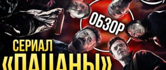 Сериал Пацаны 2020