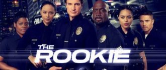 Сериал Новобранец обложка 2021