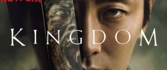 Сериал Королевство 2020