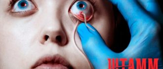 Сериал Штамм постер 2020