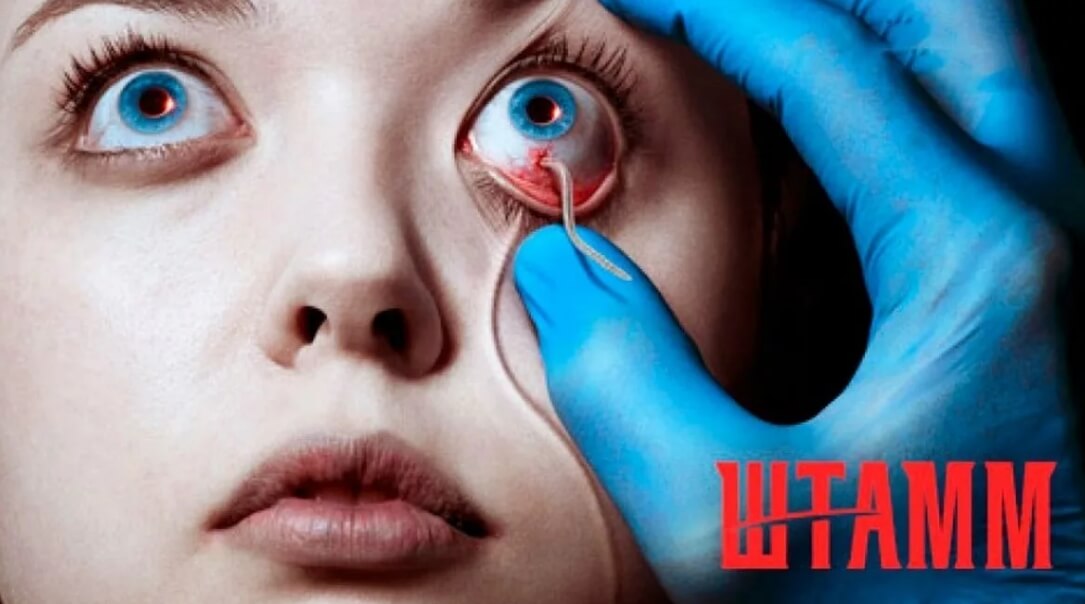 Сериал Штамм постер 2020