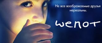 Сериал Шепот постер
