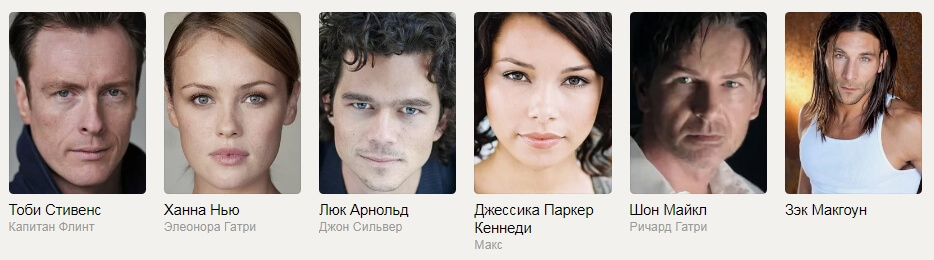 Актеры и роли в сериале черные паруса Актеры и роли в сериале черные паруса