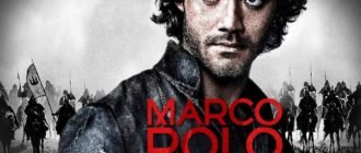 Сериал Марко Поло постер 2020