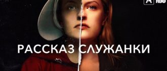 Сериал Рассказ служанки постер 2020