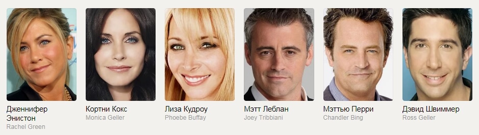сериал Друзья актеры и роли