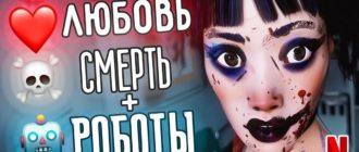 Сериал Любовь, смерть и роботы 2020