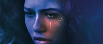 Сериал Эйфория 2020