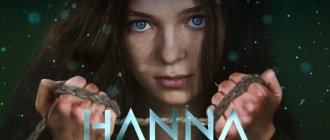 Сериал Ханна постер