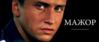 Сериал Мажор