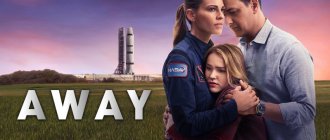 Сериал Вдали постер 2020