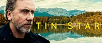 сериал Стальная звезда Постер