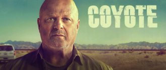 Сериал Койот постер 2021