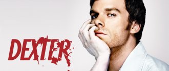Сериал Декстер лостфильм