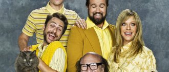 Сериал В Филадельфии всегда солнечно 2021