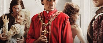 Сериал Борджиа 2021