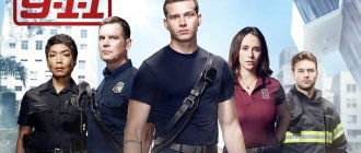 Сериал 911 2021