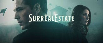 Сериал Сюрриэлторы обложка 2021