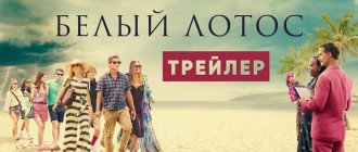 Сериал Белый лотос постер 2021