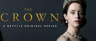 Сериал Корона постер