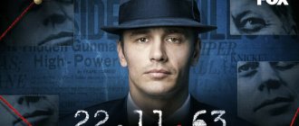 Сериал 11.22.63 постер