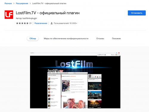 плагин лоста для гуглхром плагин лоста для фаерфокс