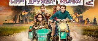 Сериал Мир Дружба Жвачка 2021