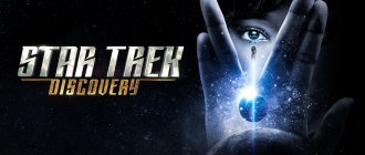 Звездный путь Дискавери Постер