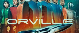 сериал орвилл постер