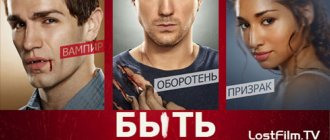 Сериал Быть человеком постер