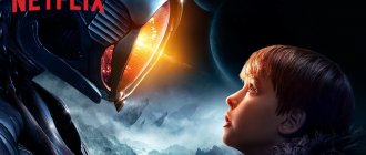 Сериал Затерянные в космосе постер