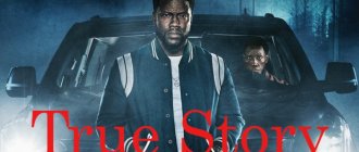 Сериал Реальная история 2021
