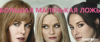 Сериал Большая маленькая ложь 2022