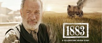 Сериал 1883 постер